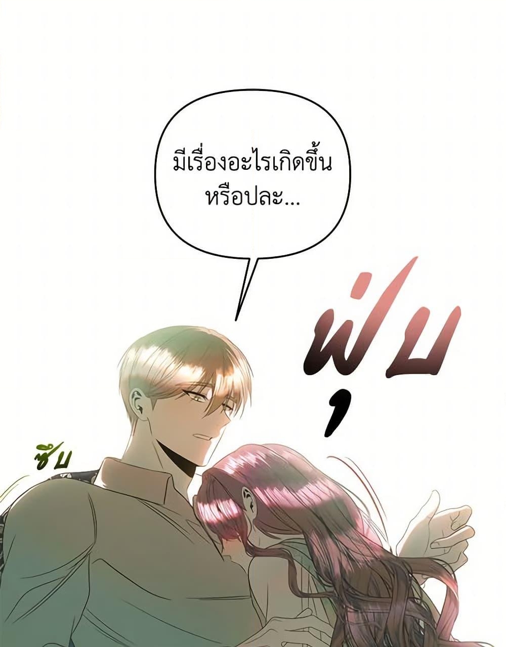 อ่านการ์ตูน How to Survive Sleeping With the Emperor 39 ภาพที่ 2