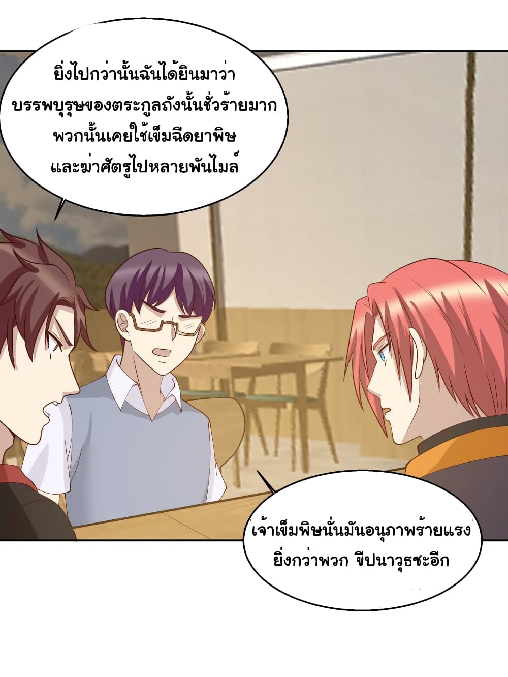 อ่านการ์ตูน I Have a Dragon in My Body 397 ภาพที่ 9