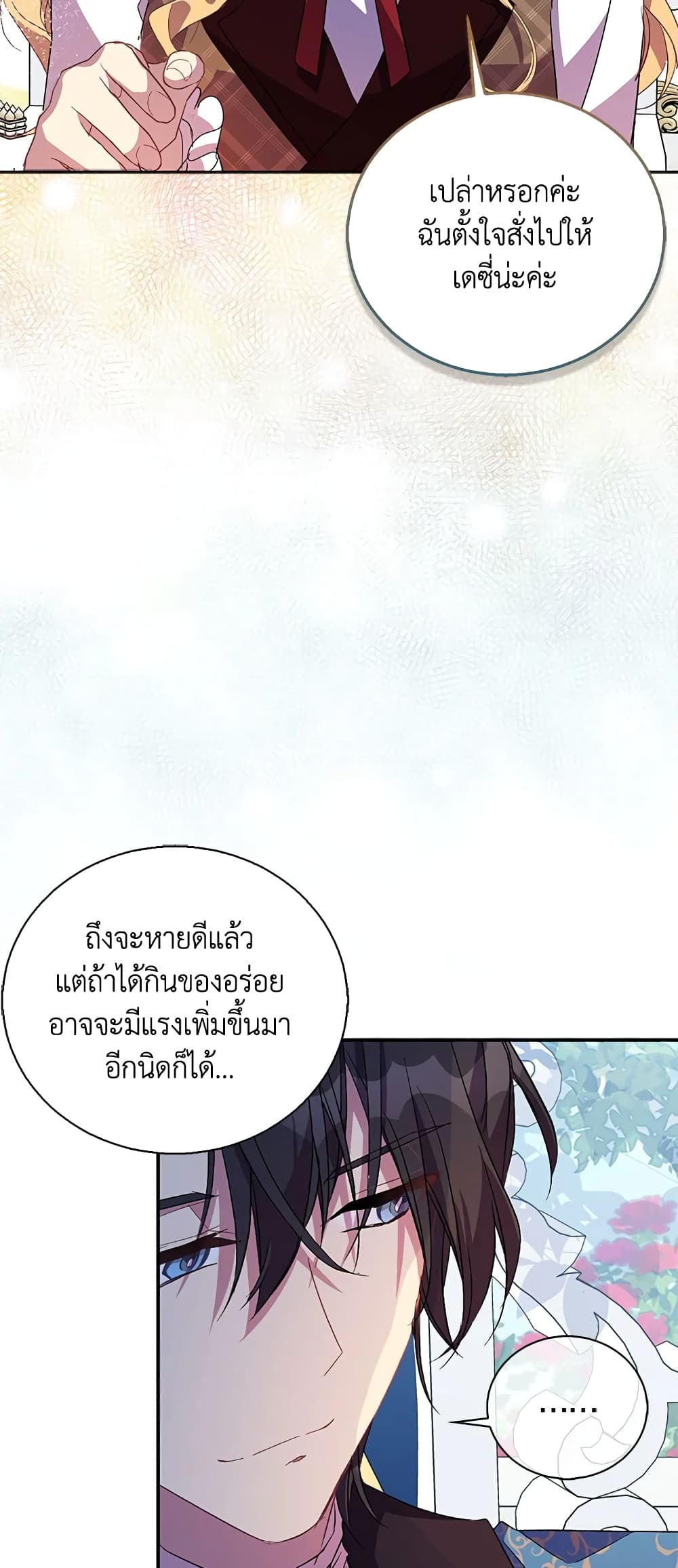 อ่านการ์ตูน I’m a Fake Saintess but the Gods are Obsessed 39 ภาพที่ 34