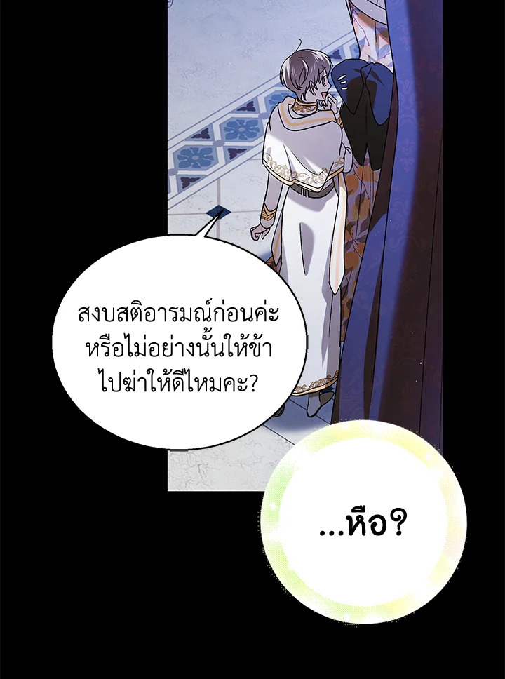 อ่านการ์ตูน A Way to Protect the Lovable You 83 ภาพที่ 67