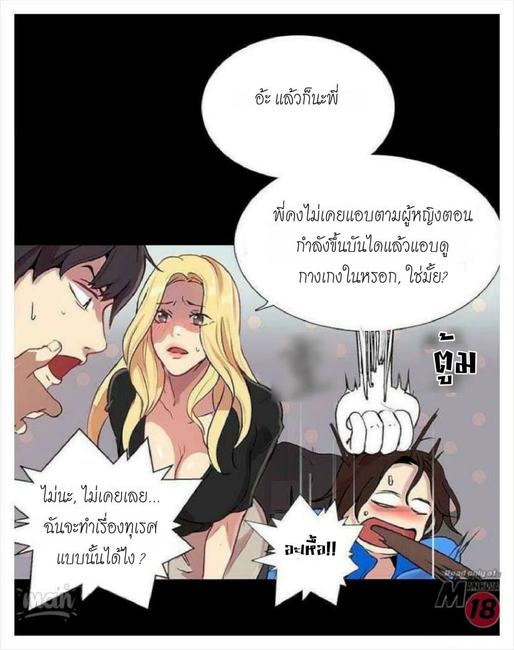 อ่านการ์ตูน PC Goddess Room 8 ภาพที่ 39