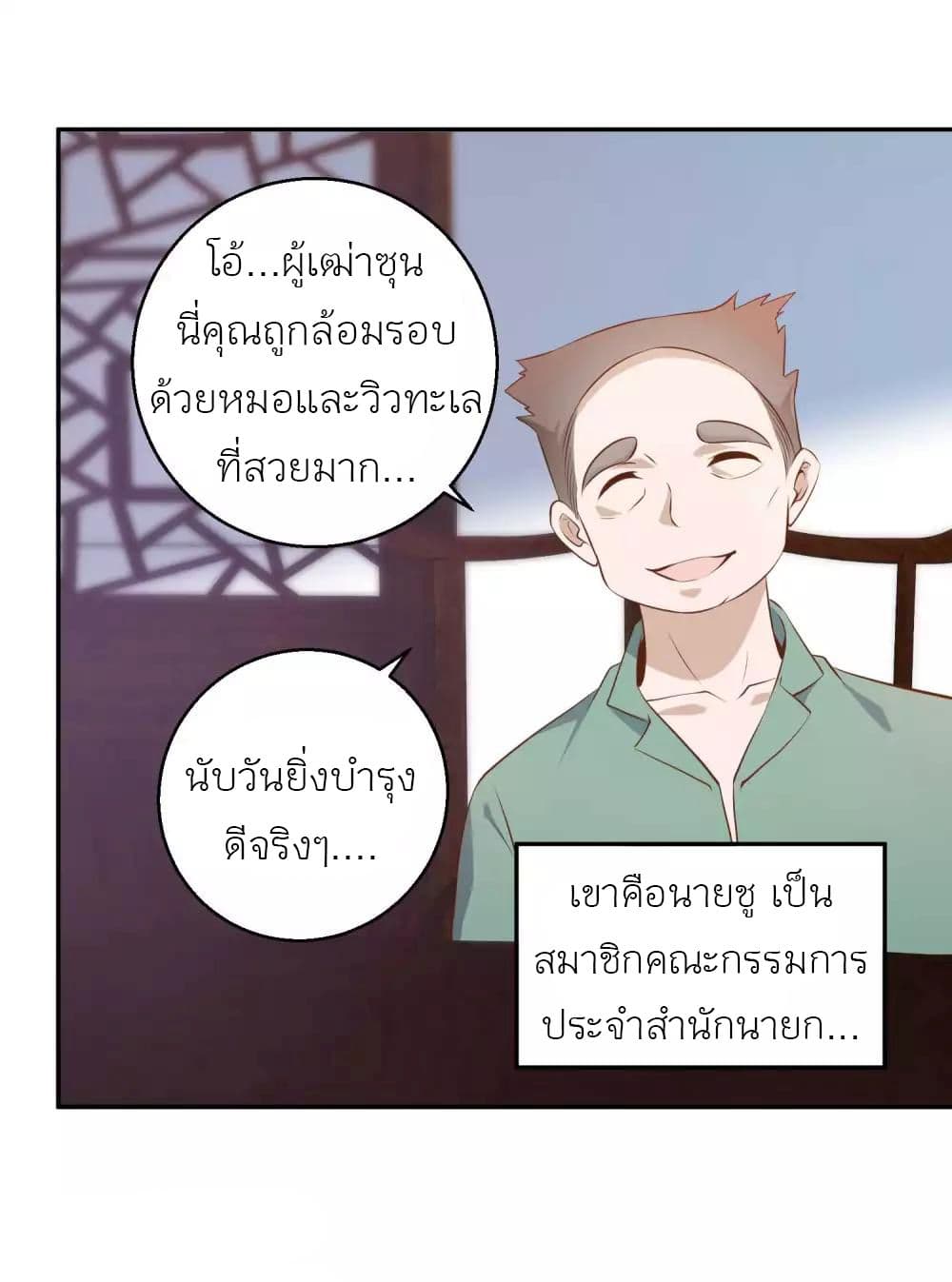 อ่านการ์ตูน God Fisherman 64 ภาพที่ 4