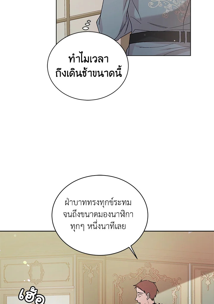 อ่านการ์ตูน A Way to Protect the Lovable You 27 ภาพที่ 52