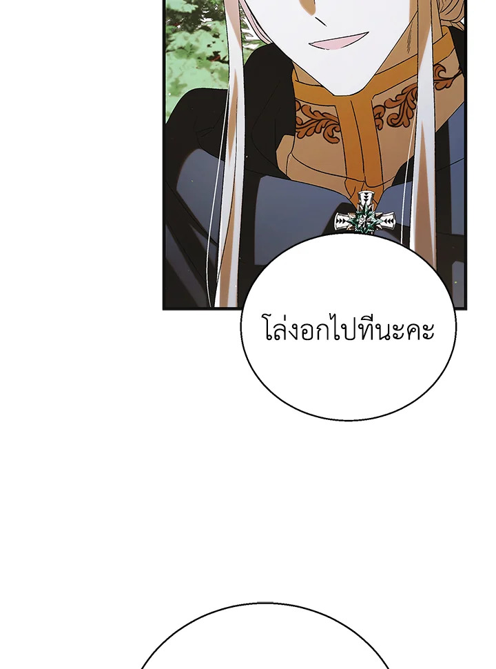 อ่านการ์ตูน A Way to Protect the Lovable You 92 ภาพที่ 116