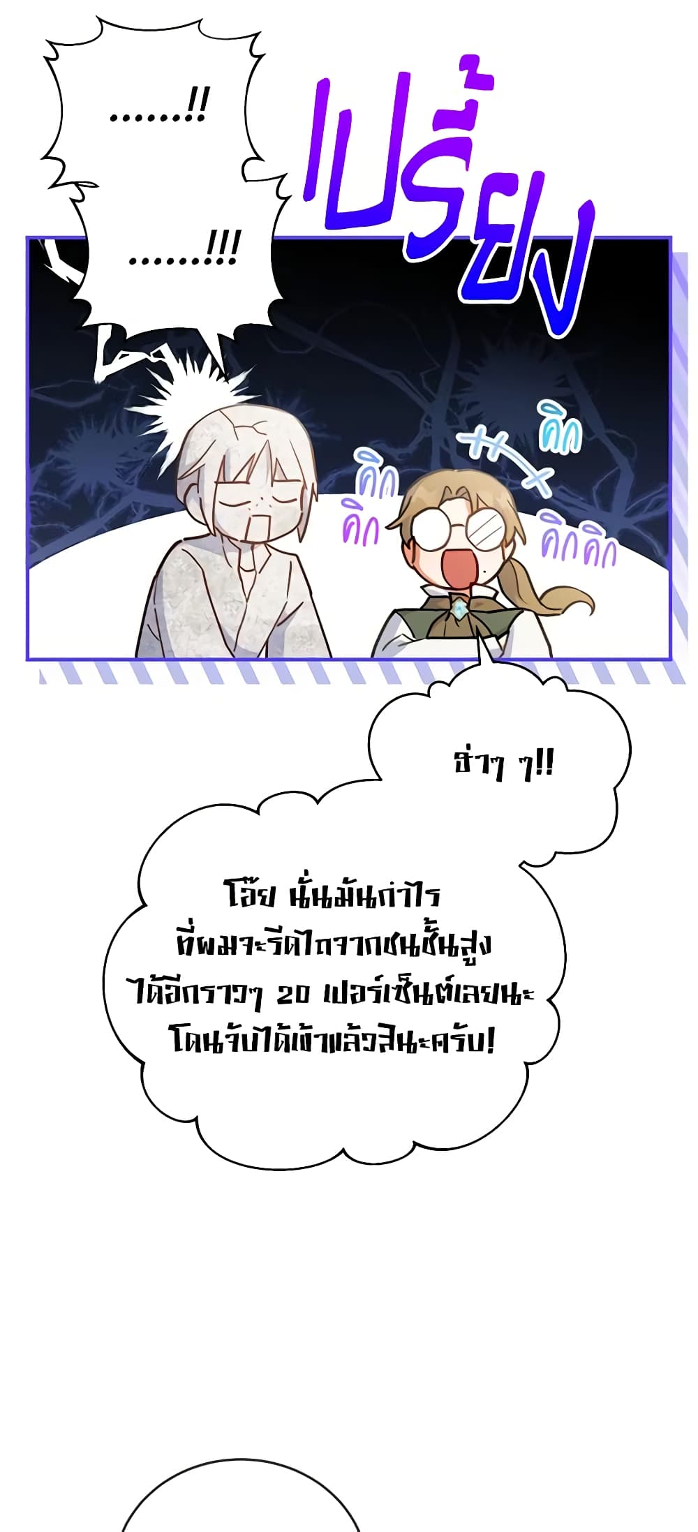 อ่านการ์ตูน The Little Lady Who Makes Flowers Bloom 27 ภาพที่ 47