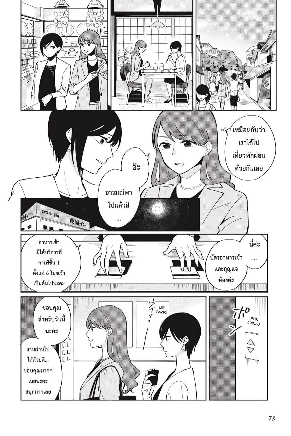 อ่านการ์ตูน I Love You So Much, I Hate You 4 ภาพที่ 8