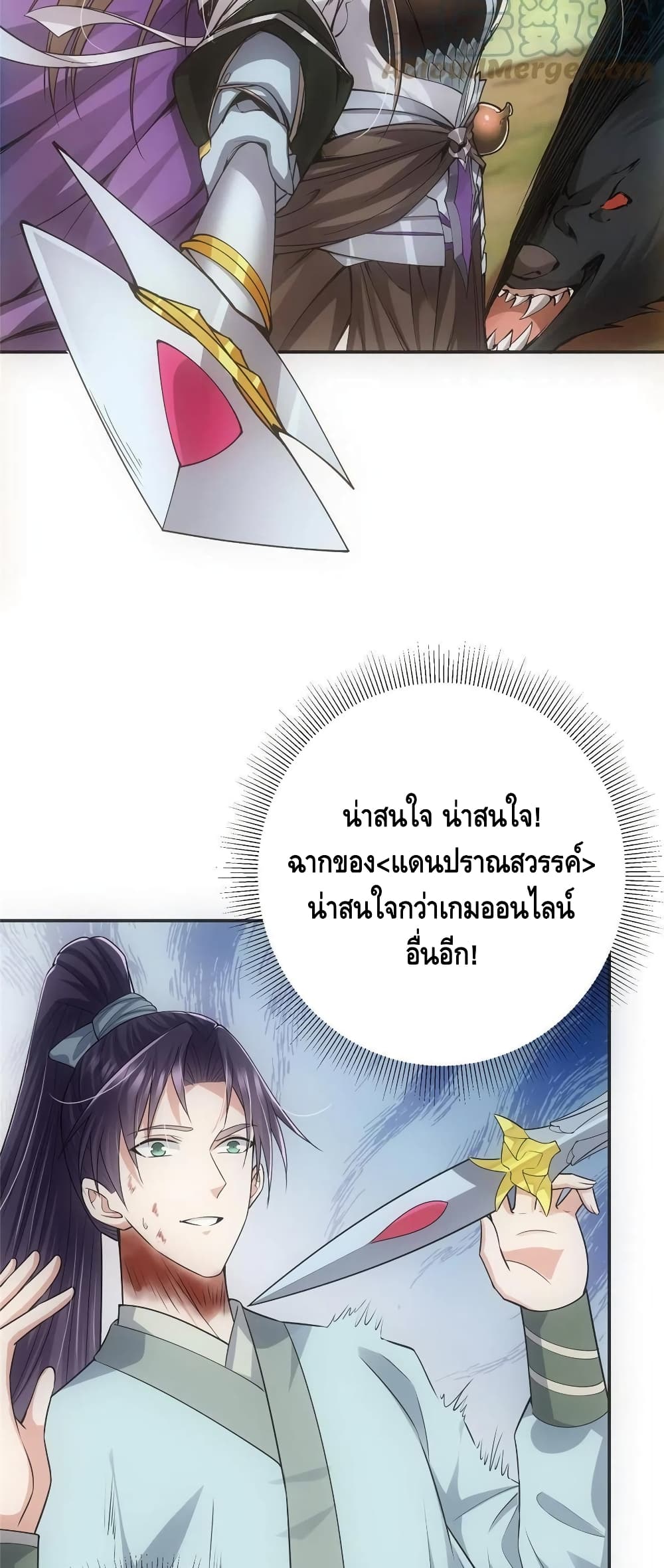 อ่านการ์ตูน Keep A Low Profile 80 ภาพที่ 23