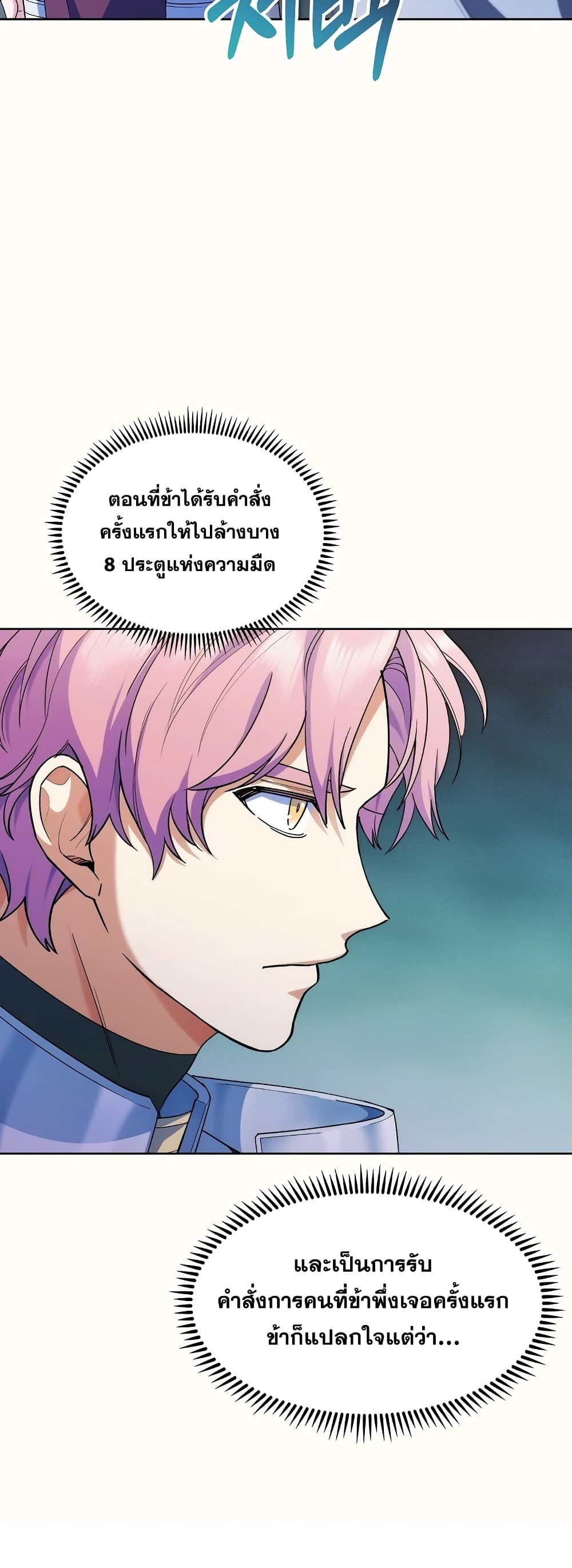 อ่านการ์ตูน I Regressed to My Ruined Family 16 ภาพที่ 17