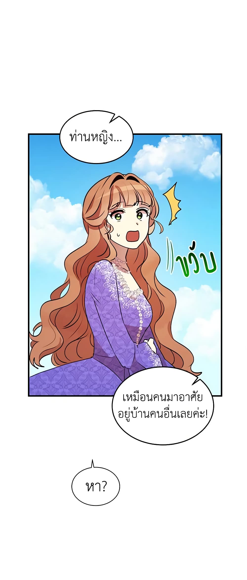 อ่านการ์ตูน What’s Wrong With You, Duke 30 ภาพที่ 13