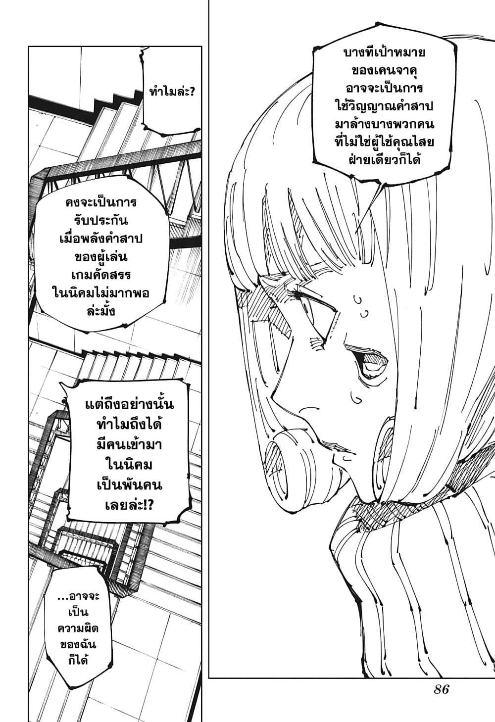 อ่านการ์ตูน Jujutsu Kaisen 209 ภาพที่ 16