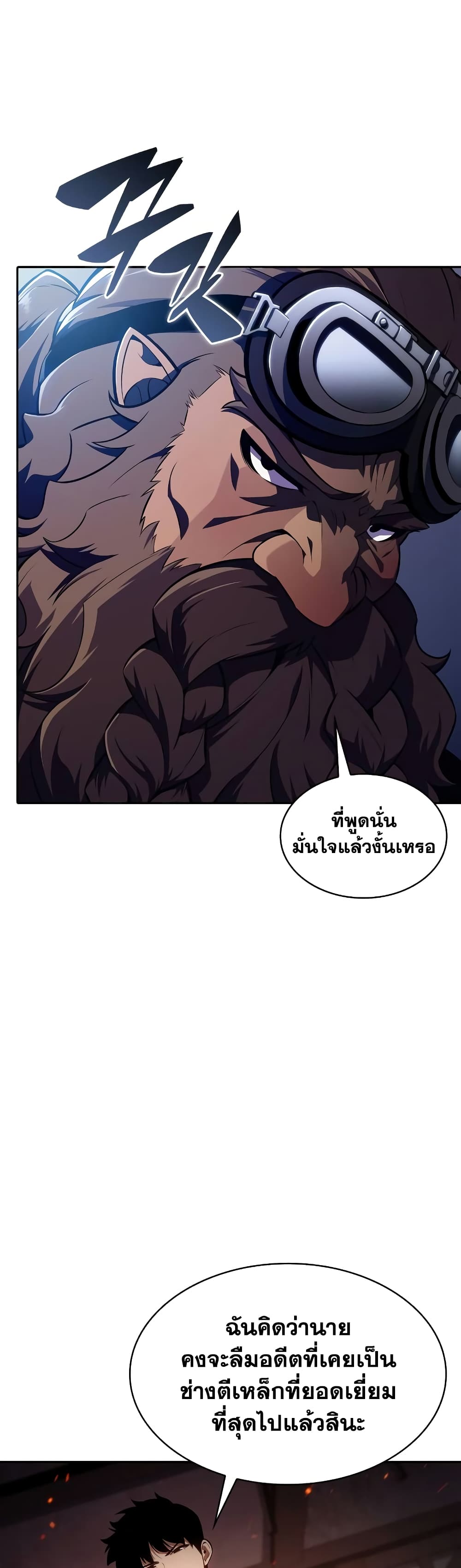 อ่านการ์ตูน Solo Max-Level Newbie 133 ภาพที่ 50