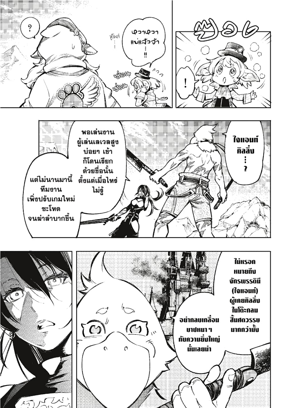 อ่านการ์ตูน Shangri-La Frontier 10 ภาพที่ 16