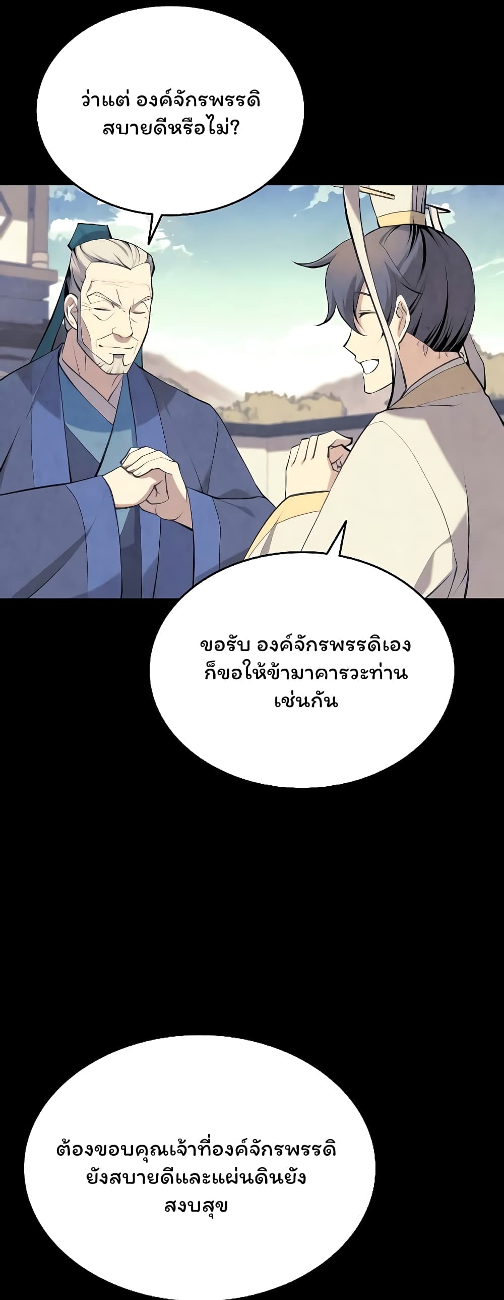 อ่านการ์ตูน Tale of a Scribe Who Retires to the Countryside 82 ภาพที่ 22