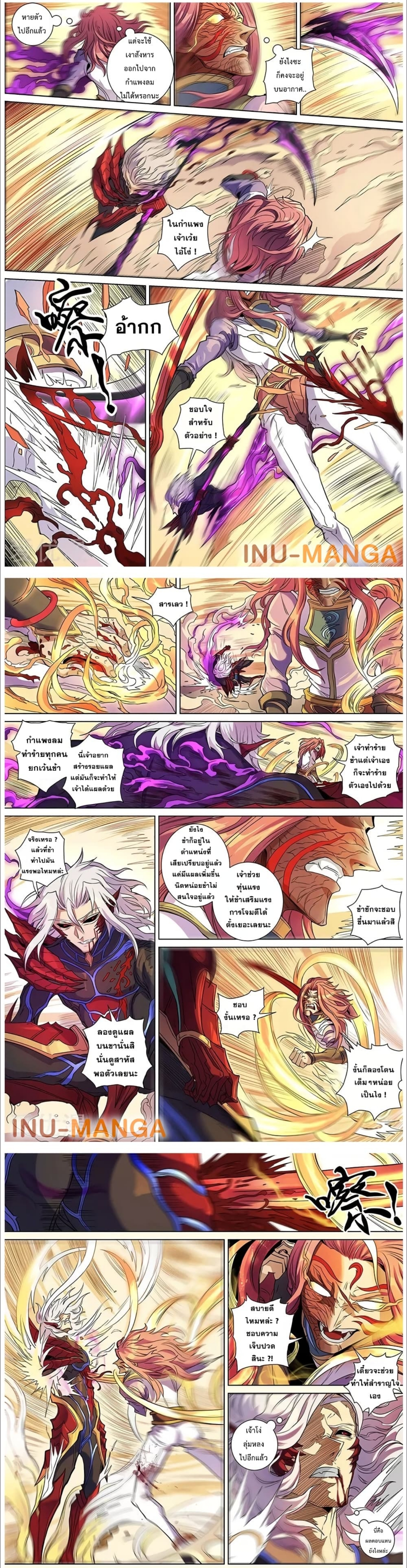 อ่านการ์ตูน Tangyan in The Other World 140 ภาพที่ 5