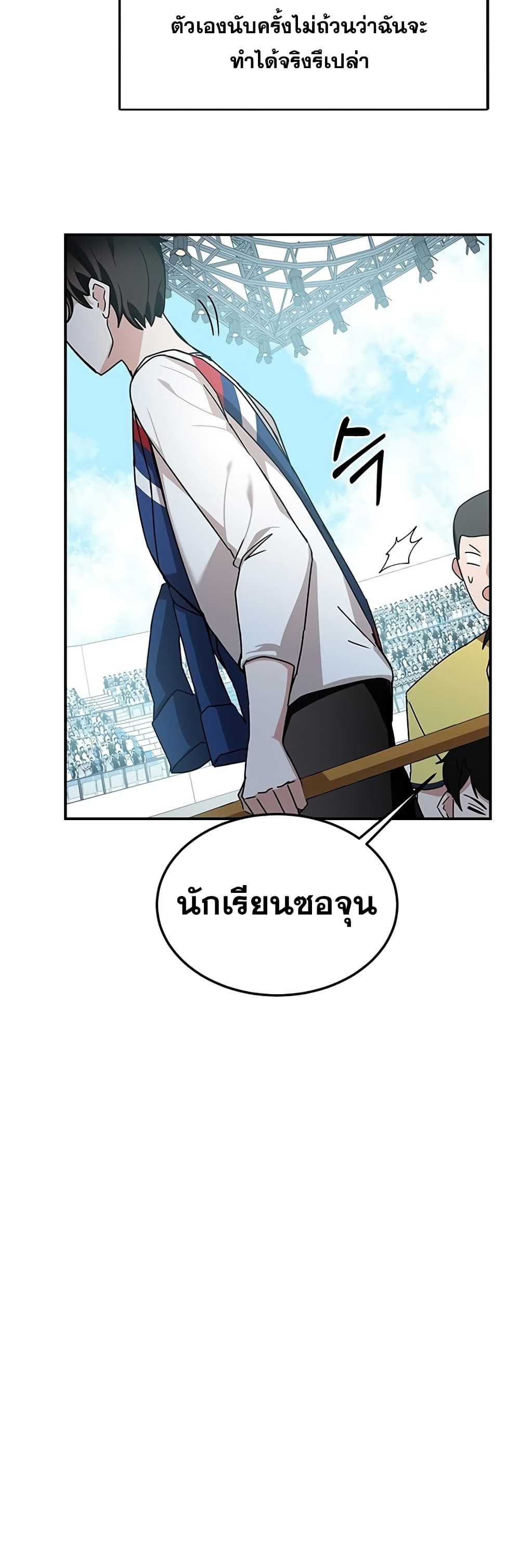 อ่านการ์ตูน Transcension Academy 11 ภาพที่ 25