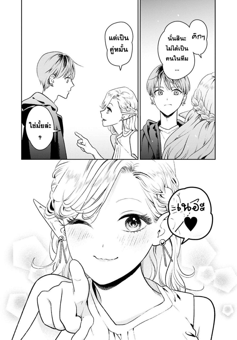 อ่านการ์ตูน Miboujin Elf no Kanamori-san 1 ภาพที่ 21