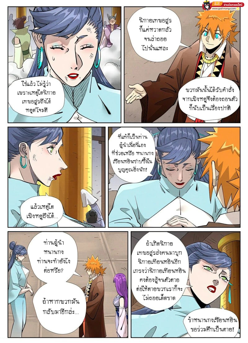 อ่านการ์ตูน Tales of Demons and Gods 442 ภาพที่ 15