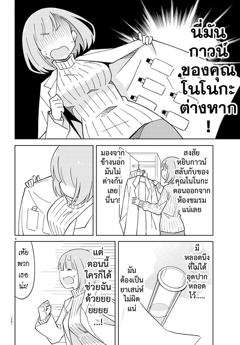 อ่านการ์ตูน Atsumare! Fushigi Kenkyuubu 108 ภาพที่ 4