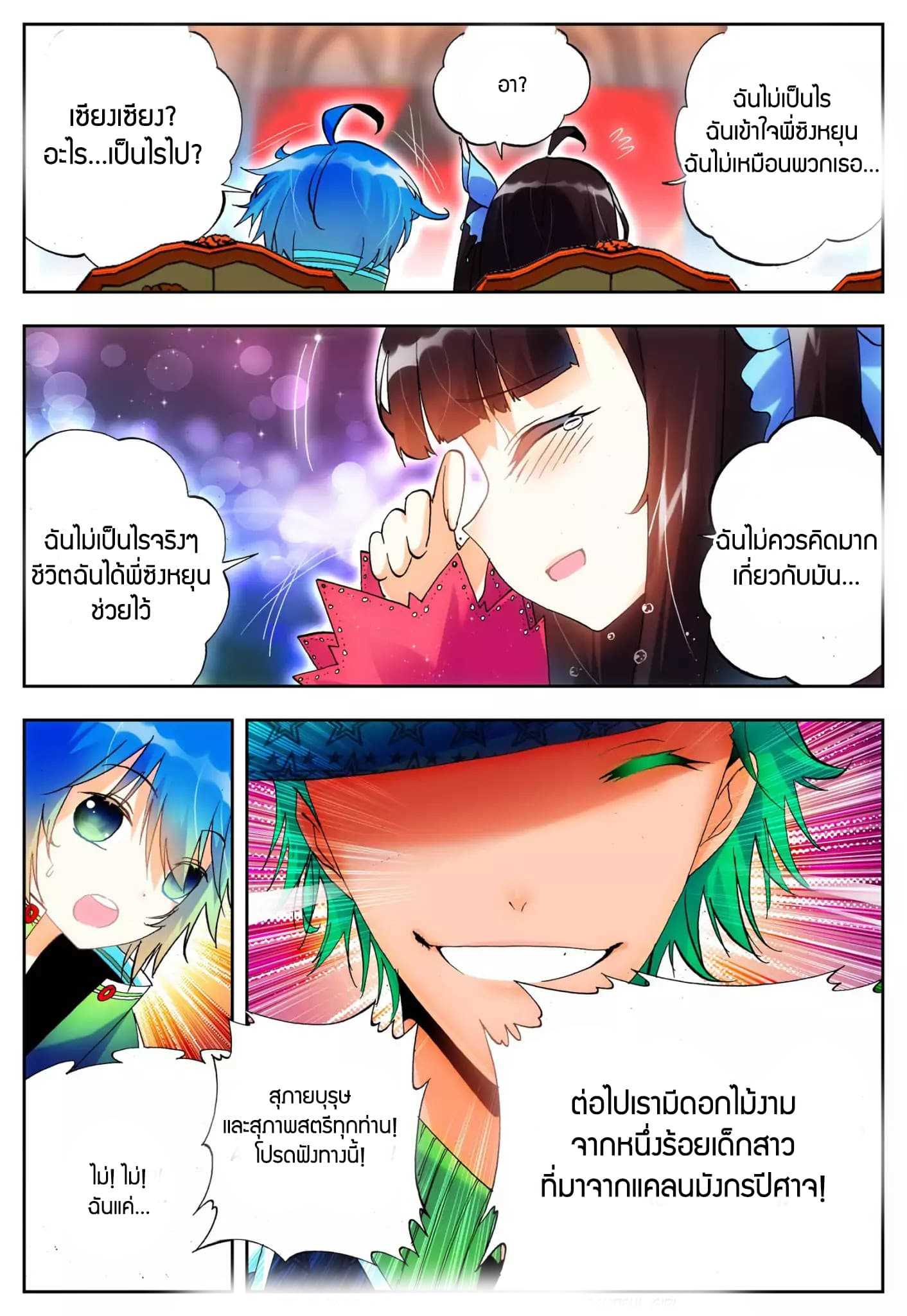 อ่านการ์ตูน X Epoch of Dragon 18 ภาพที่ 20