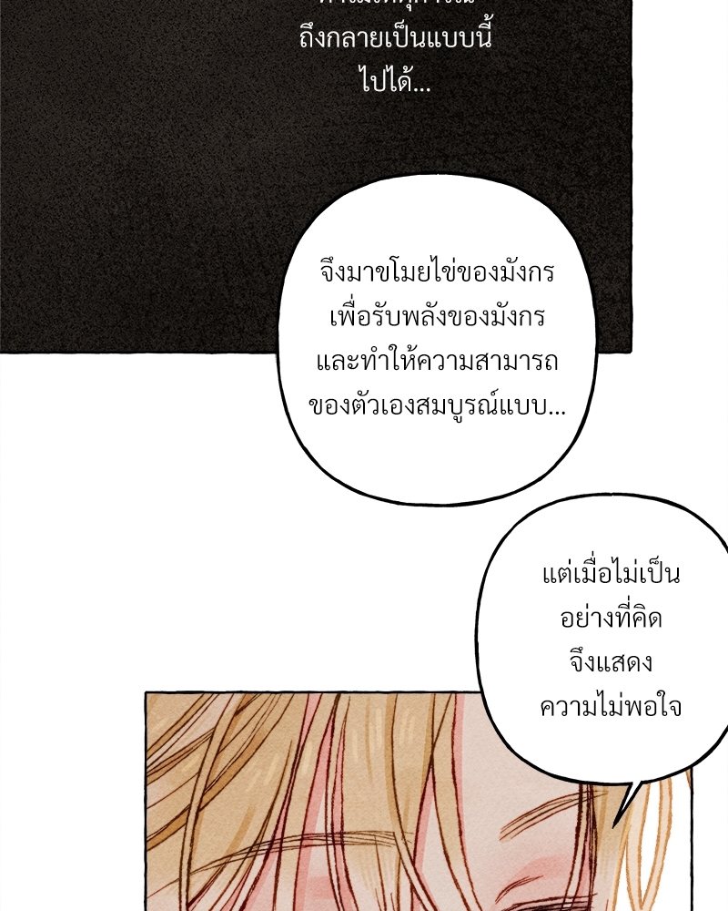 อ่านการ์ตูน I Raised a Black Dragon 34 ภาพที่ 78