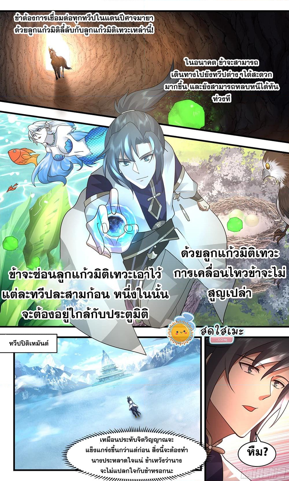 อ่านการ์ตูน Martial Peak 2447 ภาพที่ 10