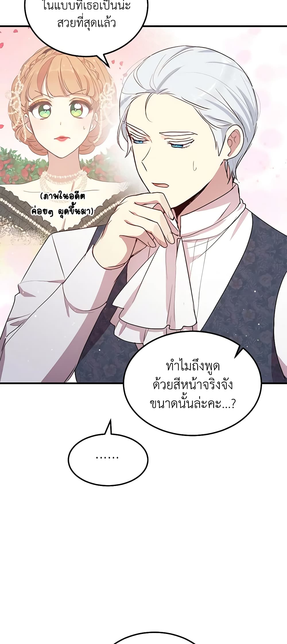 อ่านการ์ตูน What’s Wrong With You, Duke 130 ภาพที่ 40