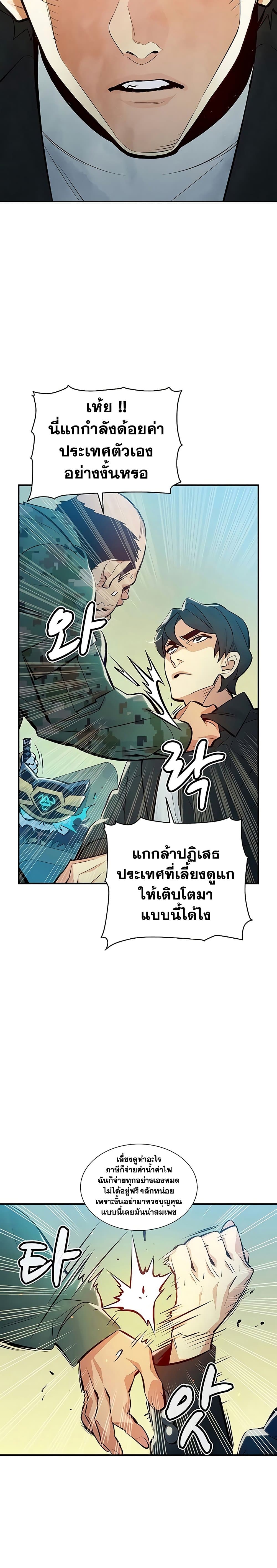 อ่านการ์ตูน The Lone Necromancer 37 ภาพที่ 29
