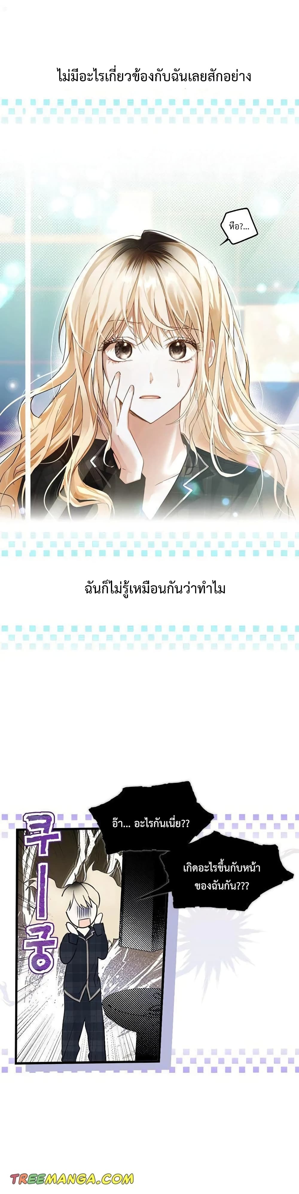 อ่านการ์ตูน My Body Has Been Possessed By Someone 1 ภาพที่ 23