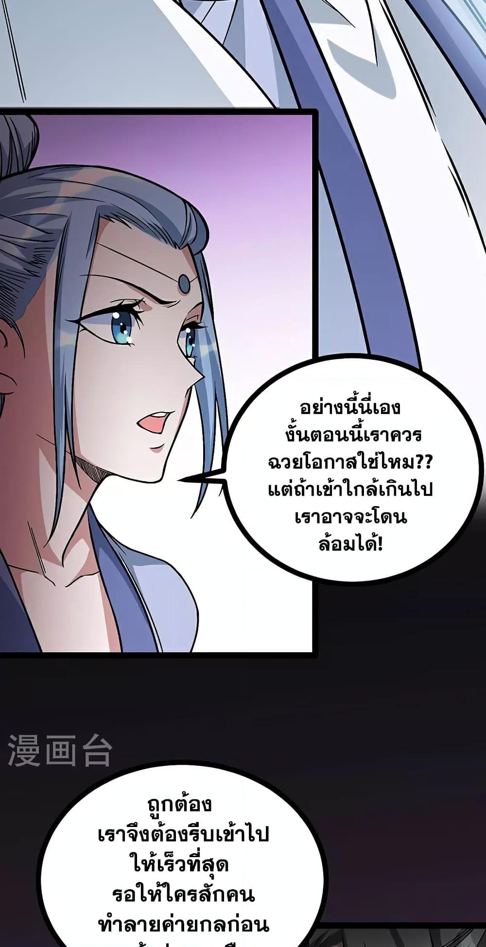 อ่านการ์ตูน WuDao Du Zun 618 ภาพที่ 15