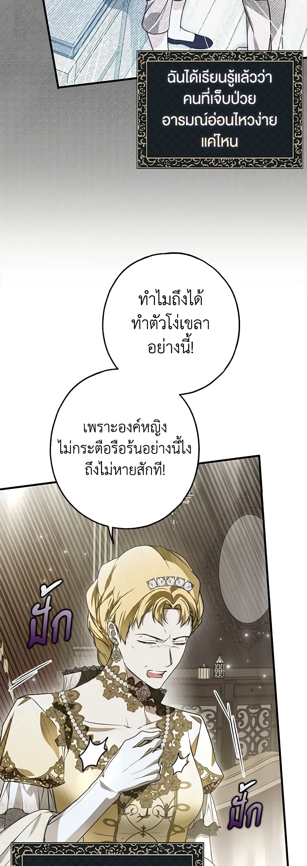 อ่านการ์ตูน My Body Has Been Possessed By Someone 24 ภาพที่ 22