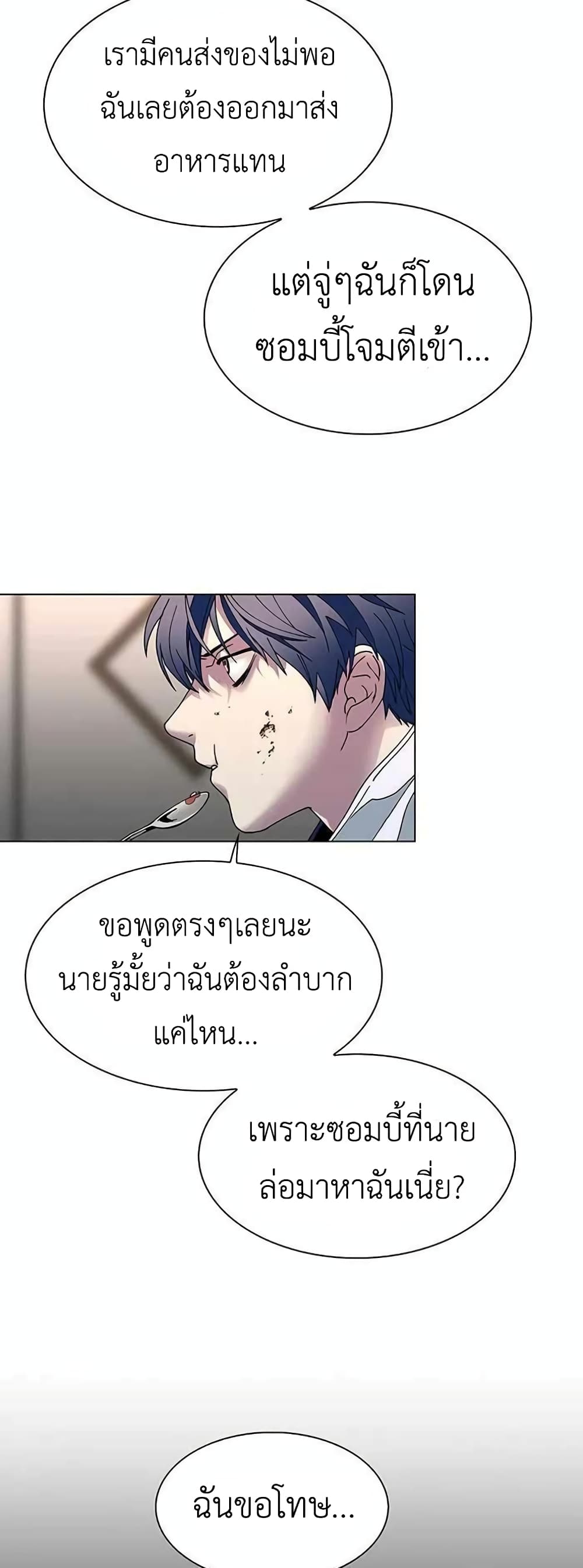 อ่านการ์ตูน The End of the World is Just a Game to Me 3 ภาพที่ 34