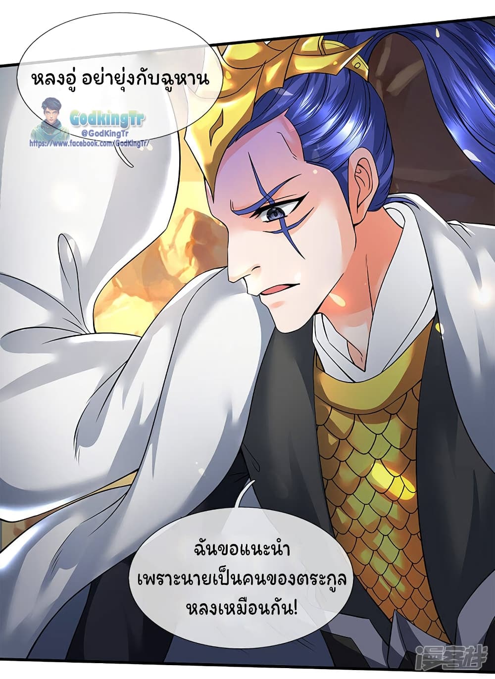 อ่านการ์ตูน Eternal god King 153 ภาพที่ 13