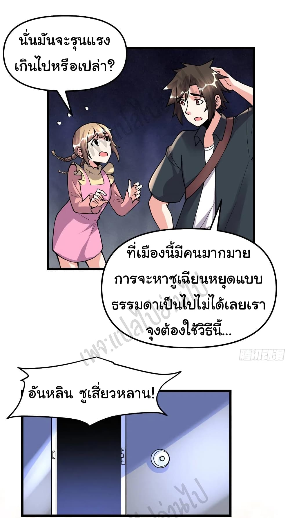 อ่านการ์ตูน I might be A Fake Fairy 189 ภาพที่ 18