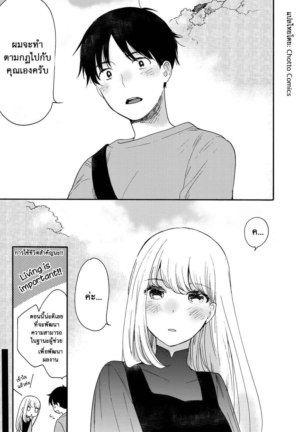 อ่านการ์ตูน A Galaxy Next Door 3 ภาพที่ 30