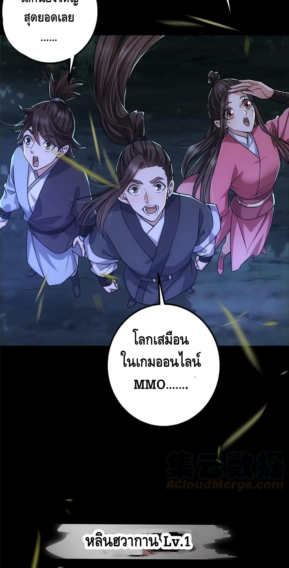 อ่านการ์ตูน Keep A Low Profile 113 ภาพที่ 17