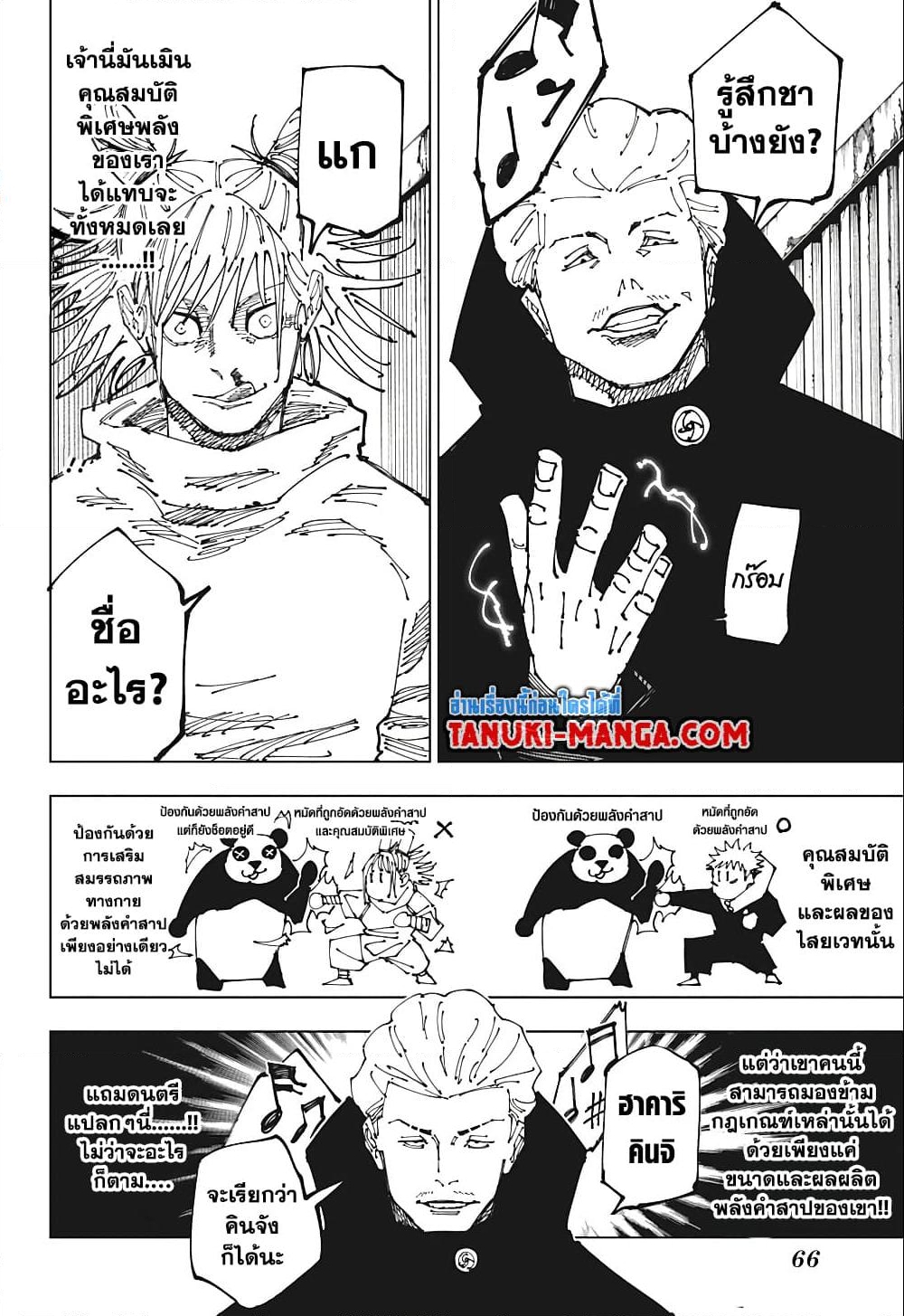 อ่านการ์ตูน Jujutsu Kaisen 186 ภาพที่ 5