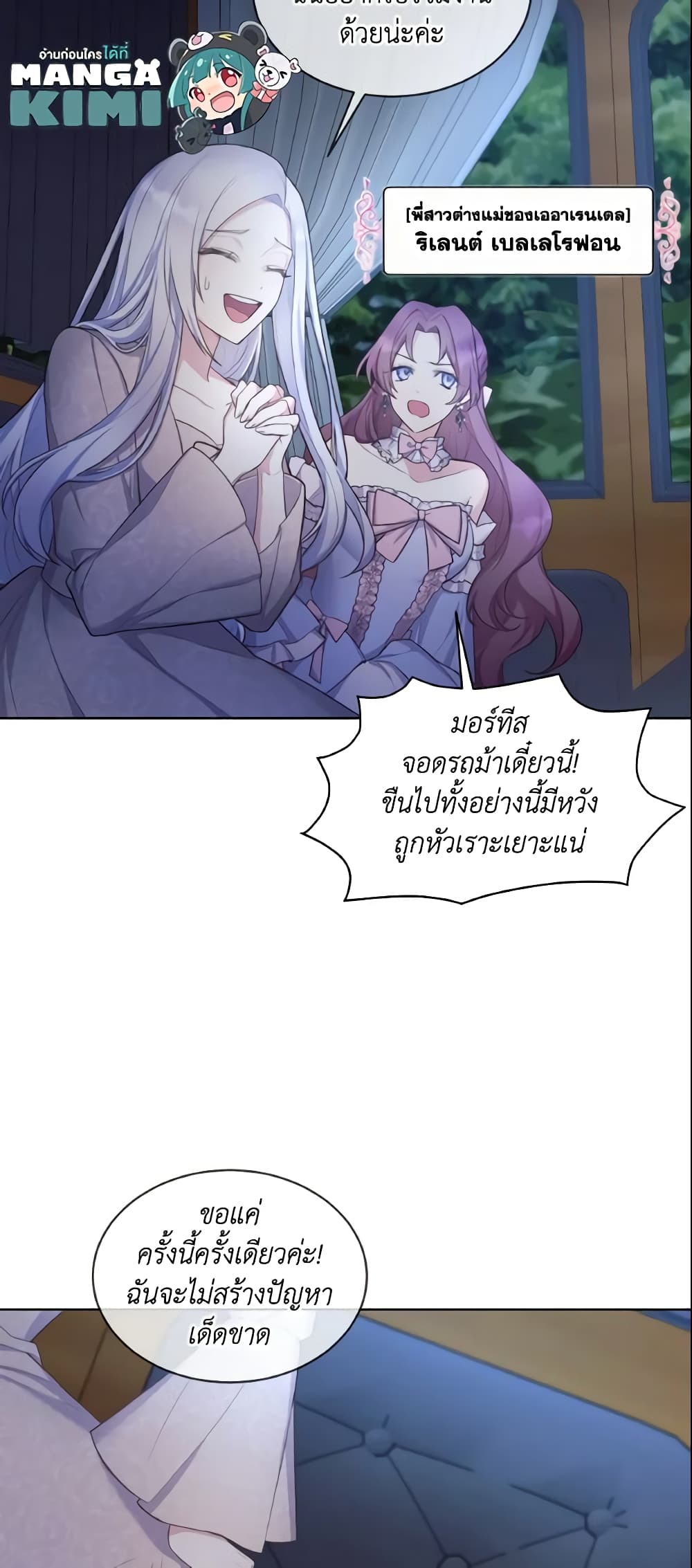 อ่านการ์ตูน May I Kill You, Your Majesty 2 ภาพที่ 36