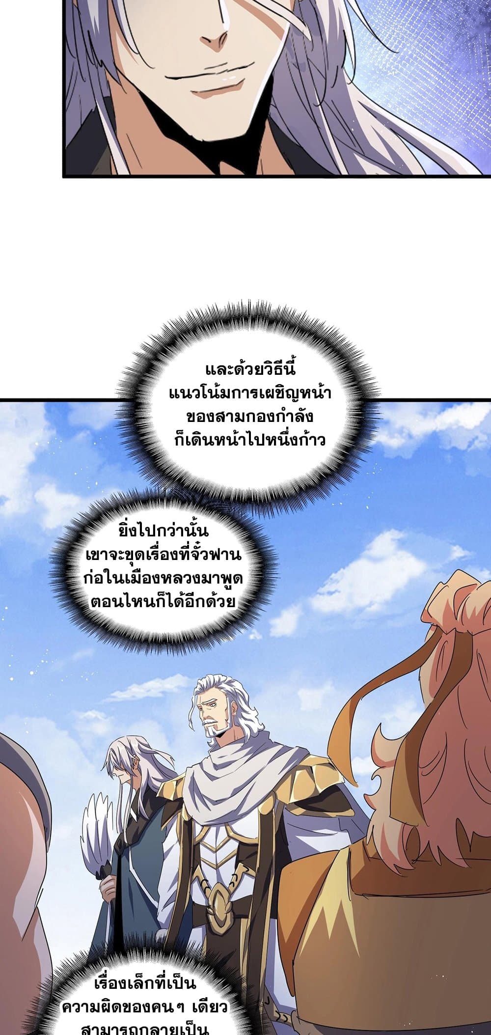 อ่านการ์ตูน Magic Emperor 434 ภาพที่ 15