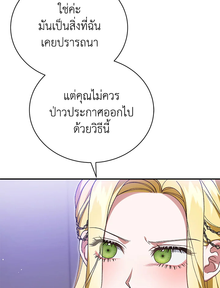 อ่านการ์ตูน The Mistress Runs Away 38 ภาพที่ 61