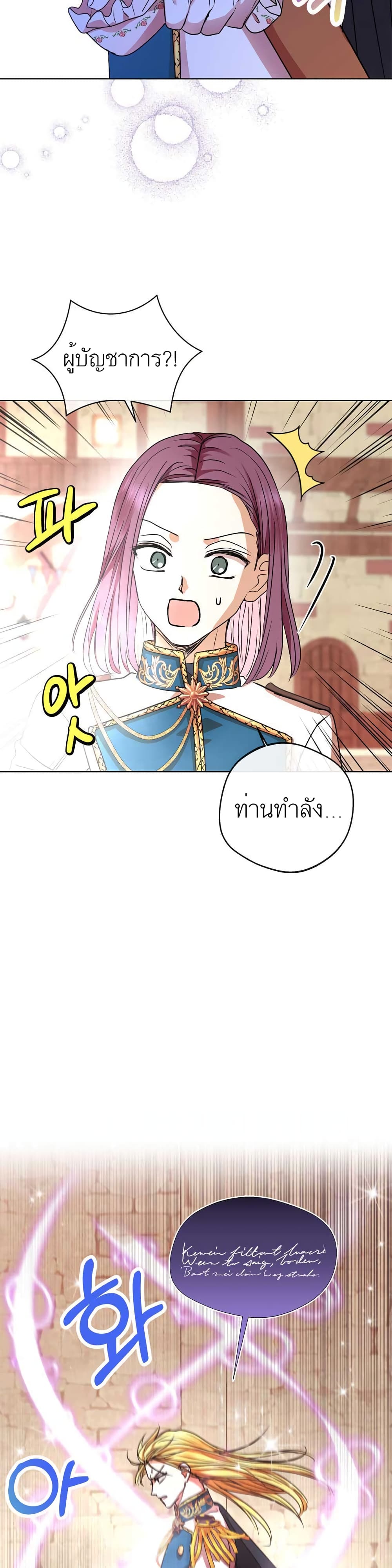 อ่านการ์ตูน Surviving as an Illegitimate Princess 20 ภาพที่ 5