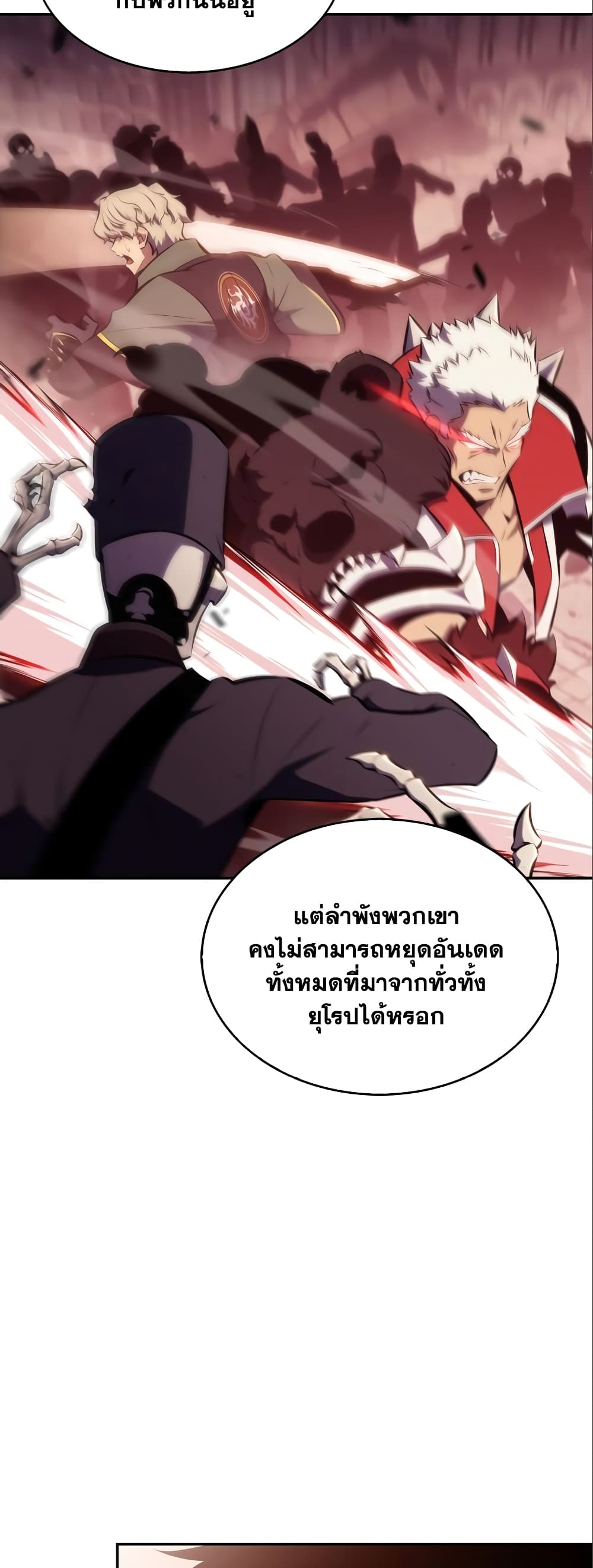 อ่านการ์ตูน Solo Max-Level Newbie 125 ภาพที่ 6