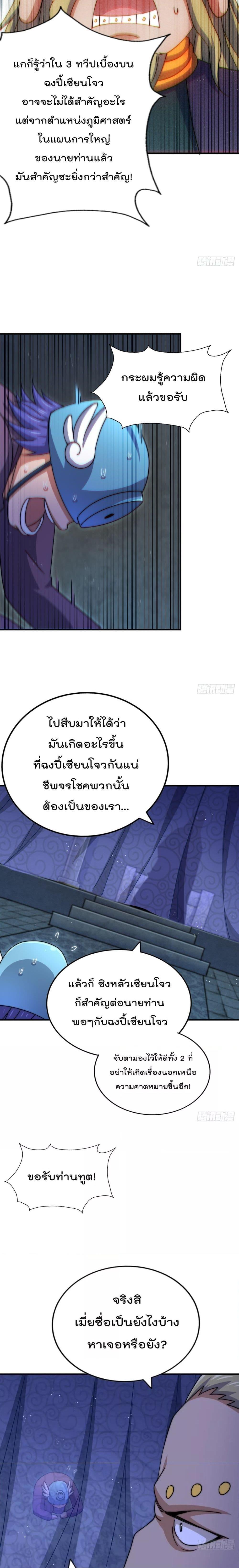 อ่านการ์ตูน Who is your Daddy 225 ภาพที่ 4