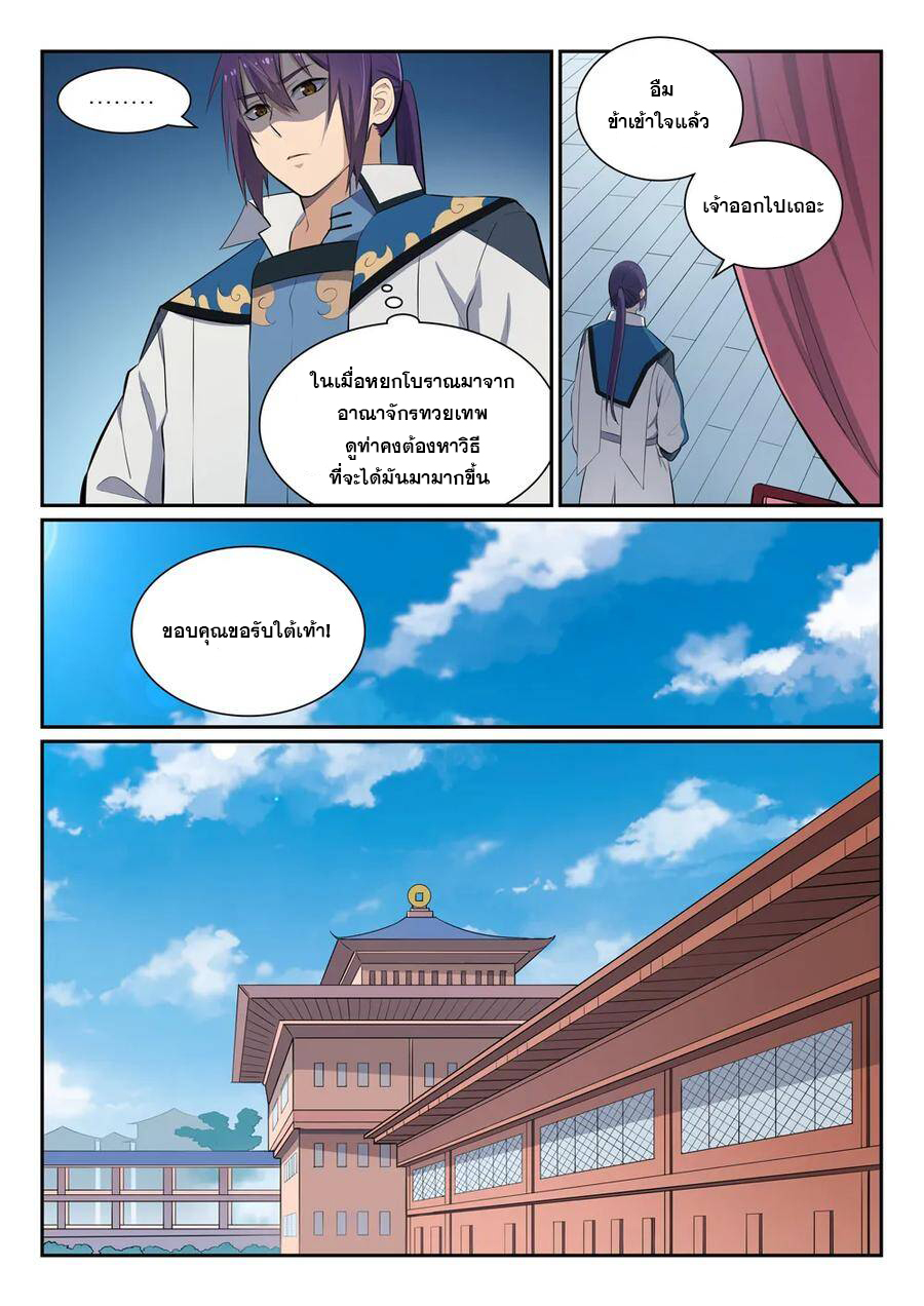 อ่านการ์ตูน Bailian Chengshen 355 ภาพที่ 2