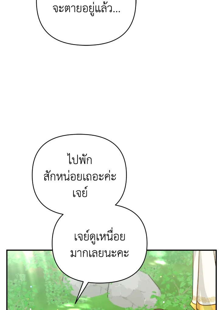 อ่านการ์ตูน Terrarium Adventure 29 ภาพที่ 36