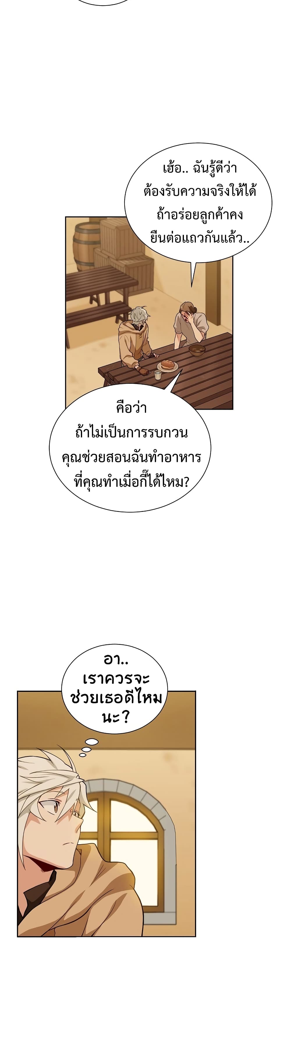 อ่านการ์ตูน Eat and Go! 16 ภาพที่ 8