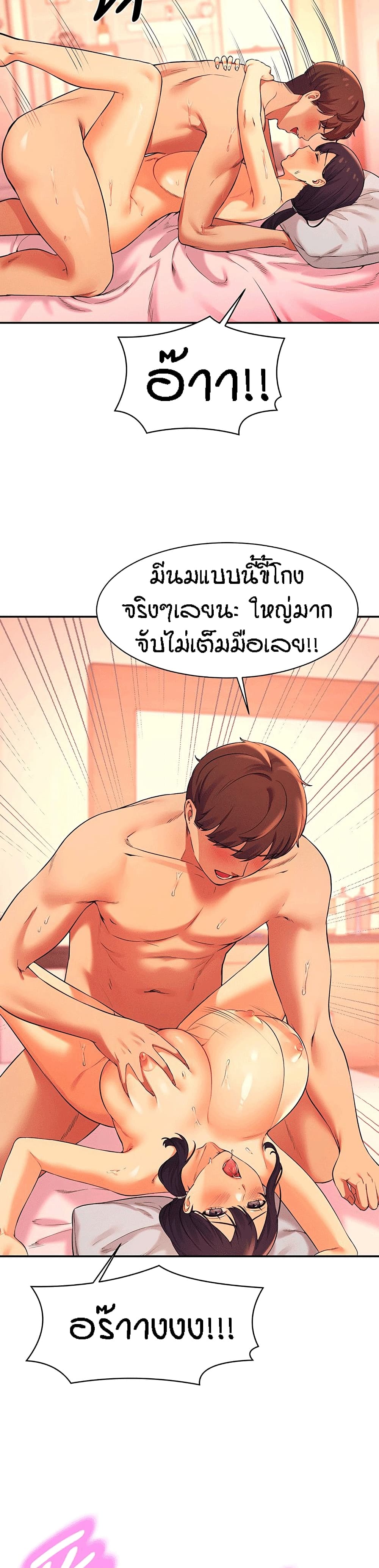 อ่านการ์ตูน Is There No Goddess in My College? 25 ภาพที่ 20