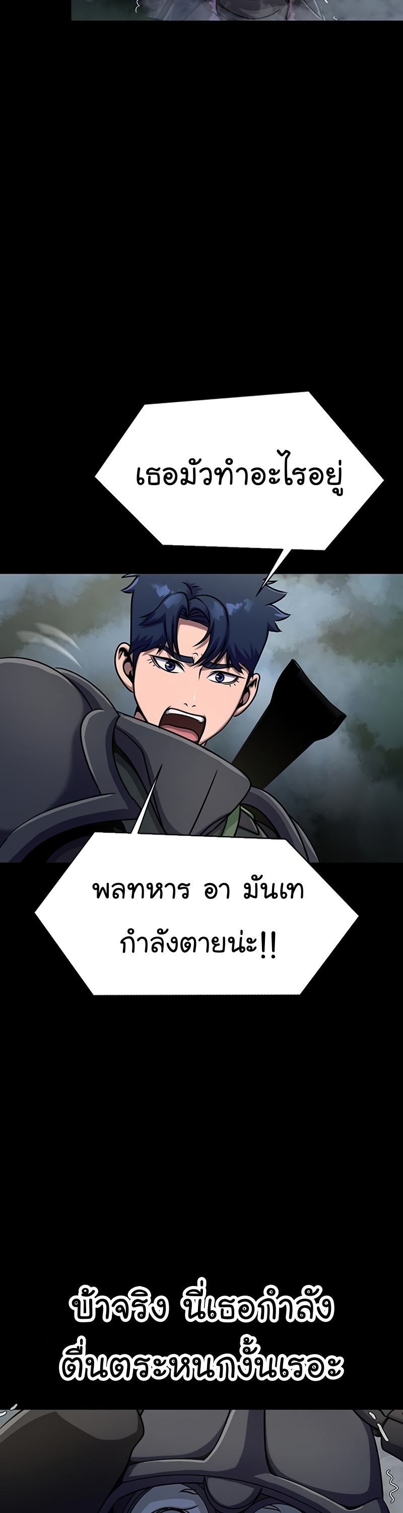 อ่านการ์ตูน Steel-Eating Player 10 ภาพที่ 63