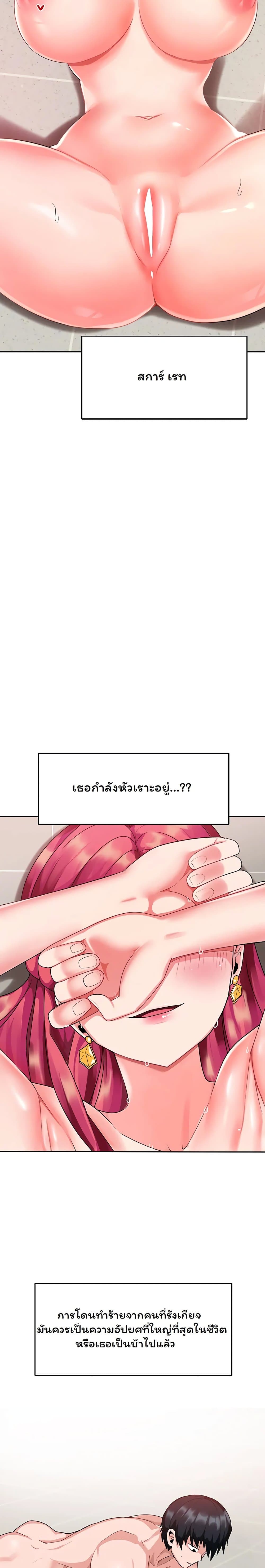 อ่านการ์ตูน The Hypnosis App Was Fake 3 ภาพที่ 29