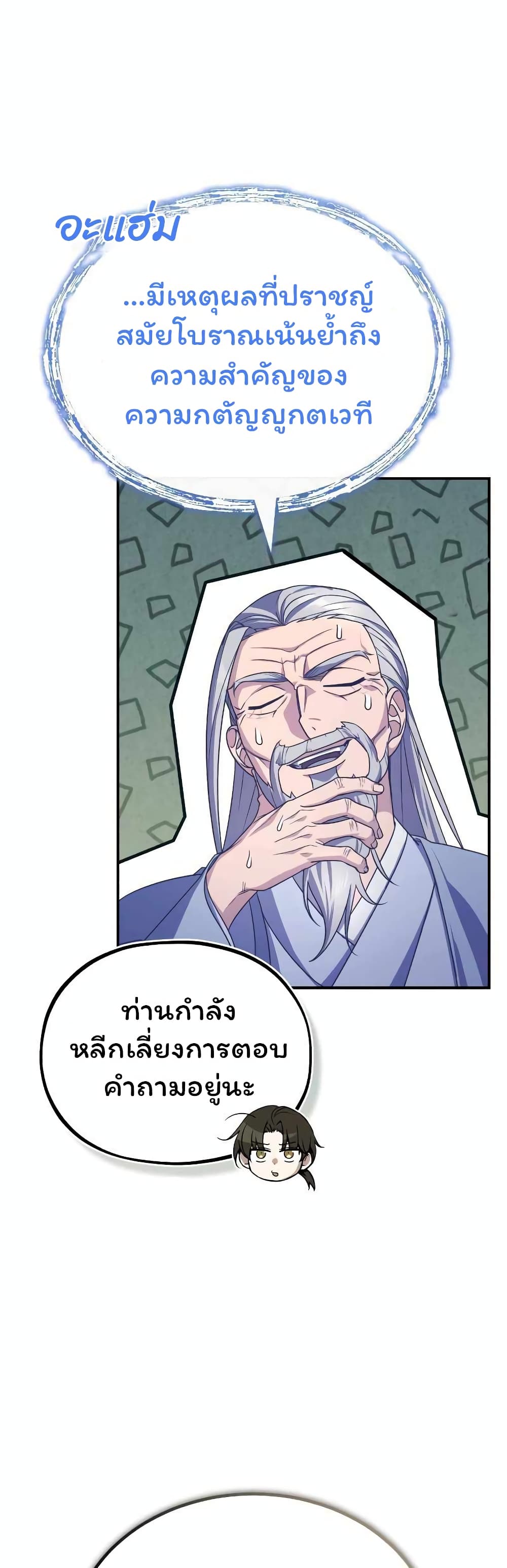 อ่านการ์ตูน The Terminally Ill Young Master of the Baek Clan 2 ภาพที่ 58