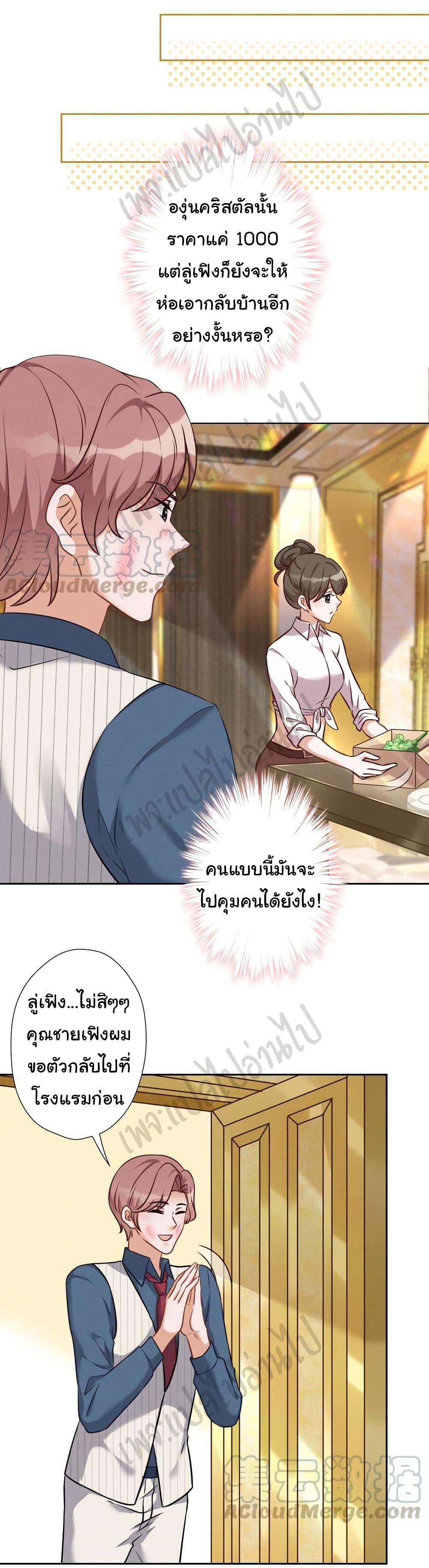 อ่านการ์ตูน Lu Feng Is The Best Son-in-law 103 ภาพที่ 8